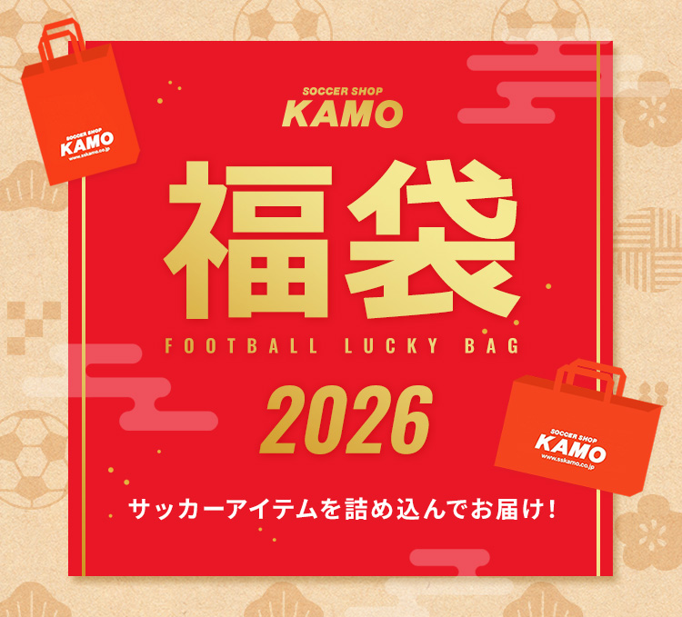 サッカーショップKAMOの福袋 2026 | サッカーショップKAMO