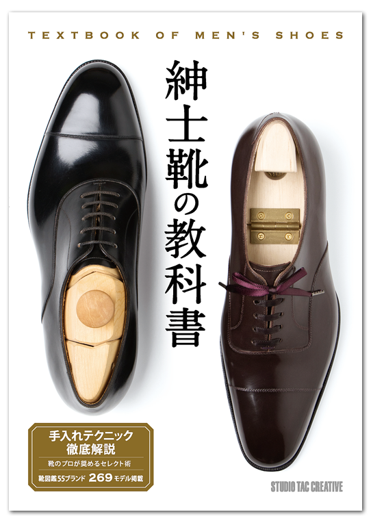 STUDIO TAC CREATIVE その他 TEXTBOOK OF MEN'S SHOES 紳士靴の教科書