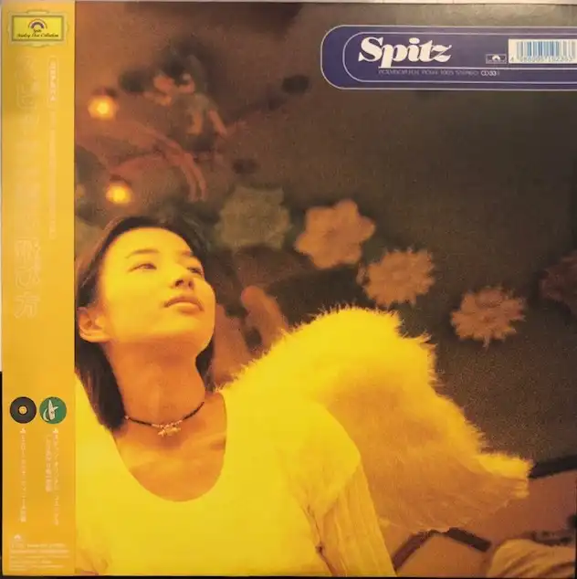 スピッツ / 空の飛び方 [LP - ]：JAPANESE：アナログレコード専門通販