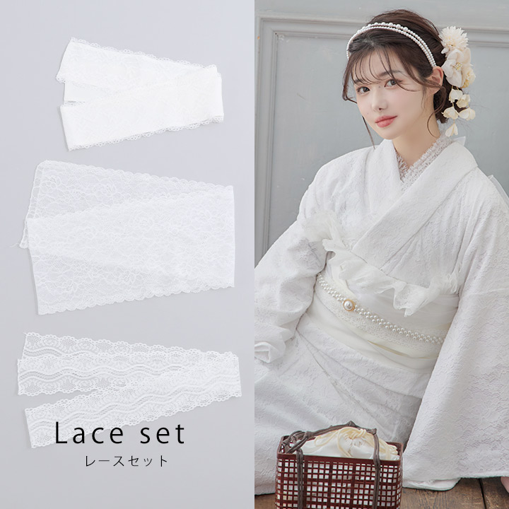 即日発送】浴衣レース小物セット[YMT-U] - キャバドレス専門店 sugar