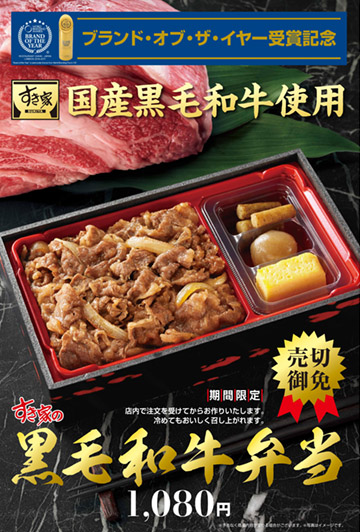 すき家】 金の丼(どんぶり)プレゼントキャンペーン開催 | すき家
