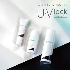 サンソリット公式オンラインショップ】スキンピールバー・U・Vlock