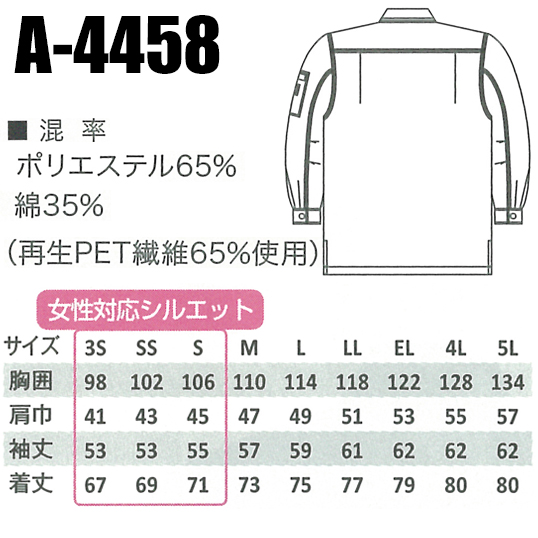 コーコス信岡CO-COSの作業服秋冬用 長袖シャツA-4458-S| サンワーク本店