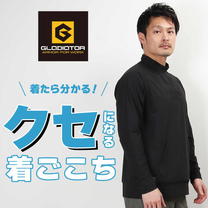 作業用 冷感ストレッチモックネック長袖シャツ コーコス信岡GLADIATOR