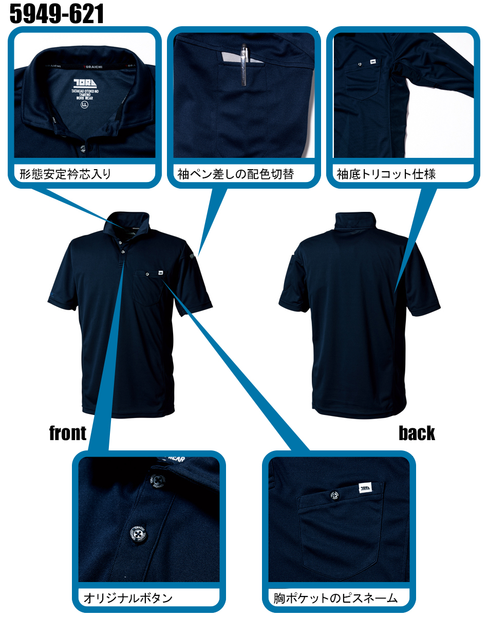 作業用 半袖ポロシャツ 寅壱TORAICHI5949-621【サンワーク本店】