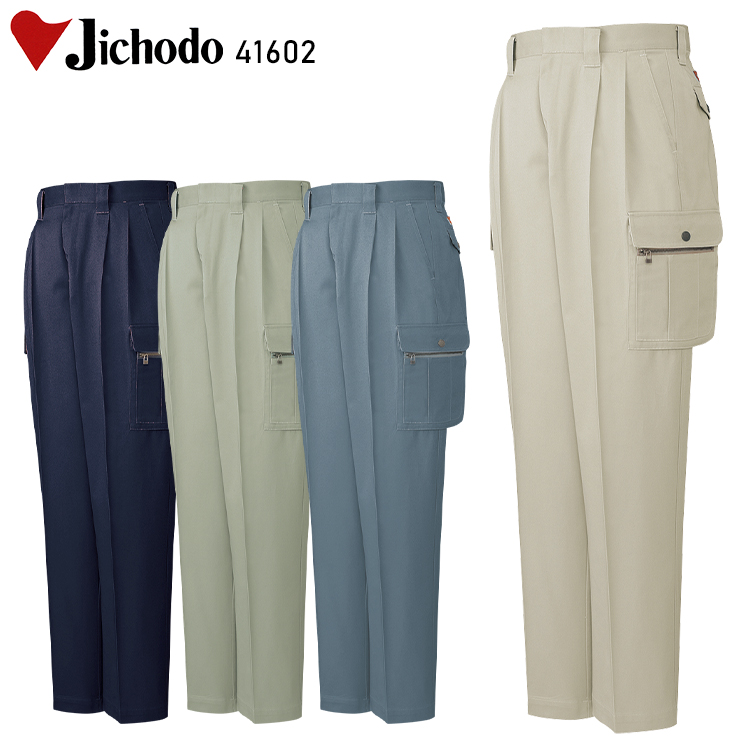 自重堂Jichodoの作業服秋冬用 カーゴパンツ41602| サンワーク本店
