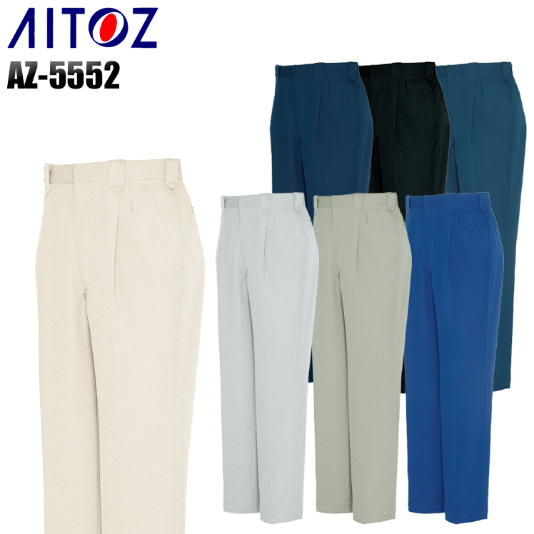 アイトスAITOZの作業服春夏用 作業ズボン5552| サンワーク本店