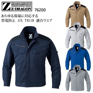 作業服・作業用品 製品制電 ストレッチ 長袖ジャンパー 自重堂 Z