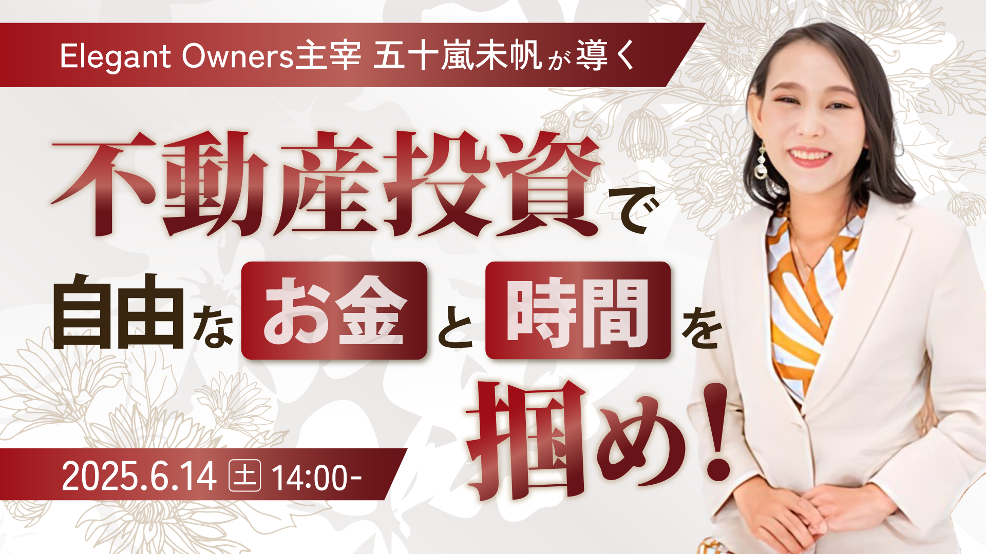不動産投資で自由なお金と時間を掴め！｜サンワード証券