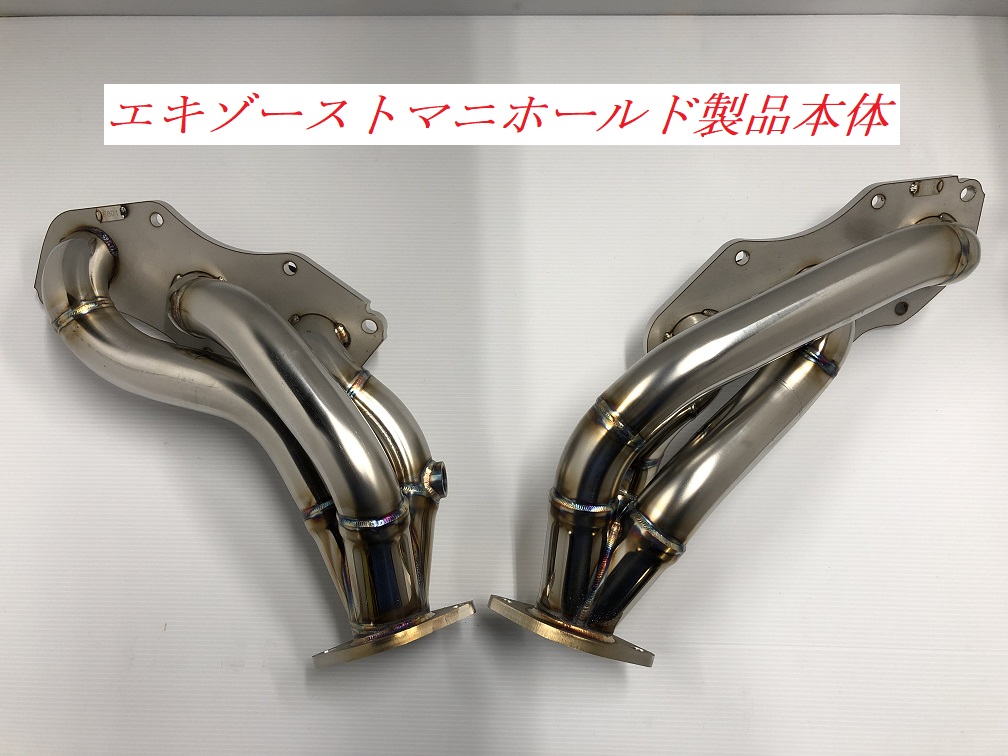 200系 クラウンアスリート用エキゾーストマニホールド ｜ オーダー