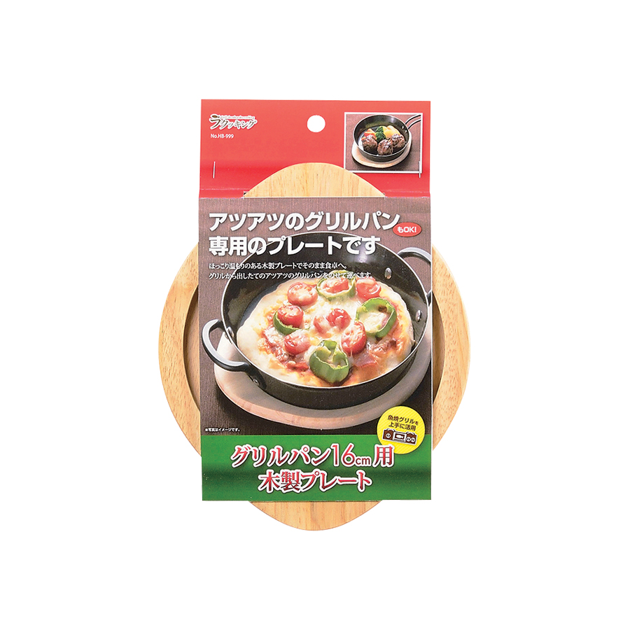 ラクッキング グリルパン16cm用木製プレート HB-999