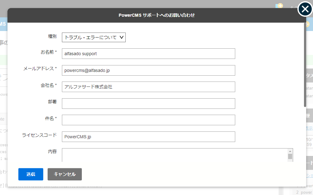 お問い合わせフォームでファイルの添付が可能になりました | PowerCMS