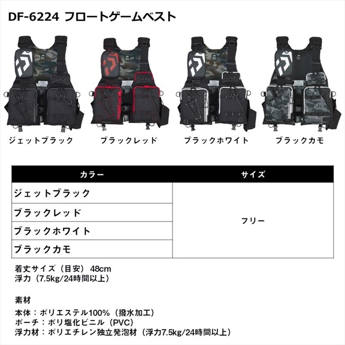 ダイワ DF-6224 フロートゲームベスト フリー ジェットブラック - 釣具