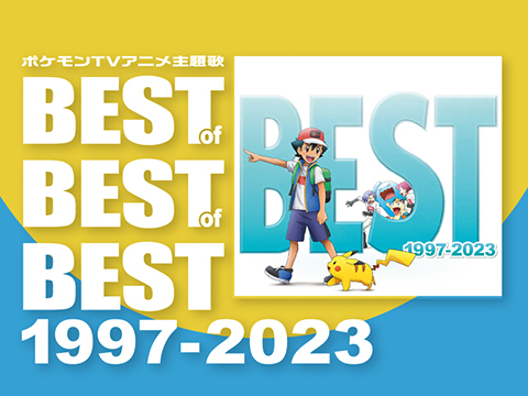ポケモンBEST 1997-2023 完全生産限定版 Blu-ray 3個セット ポケモンTV