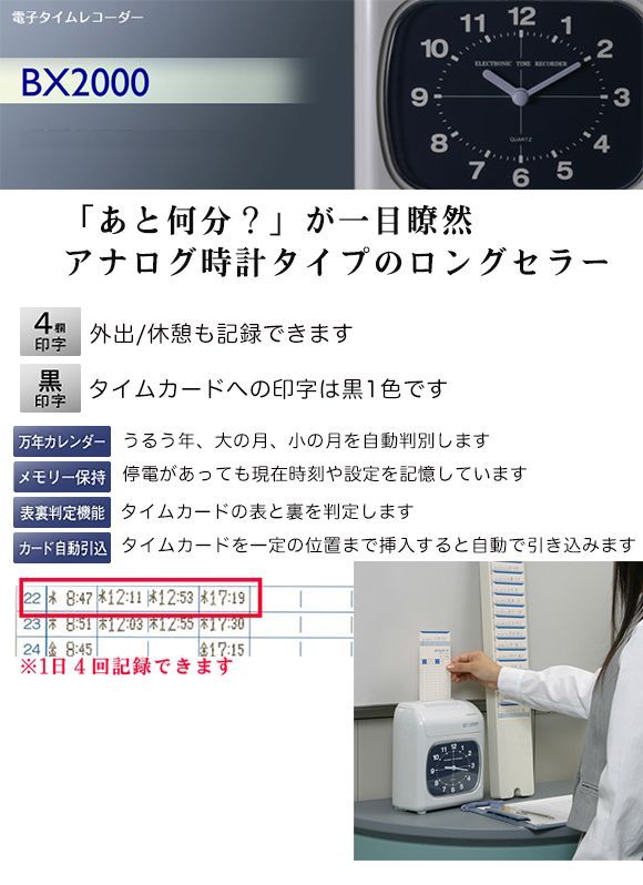 AMANO BX 2000 電子タイムレコーダー タイムカード、箱、説明書つき