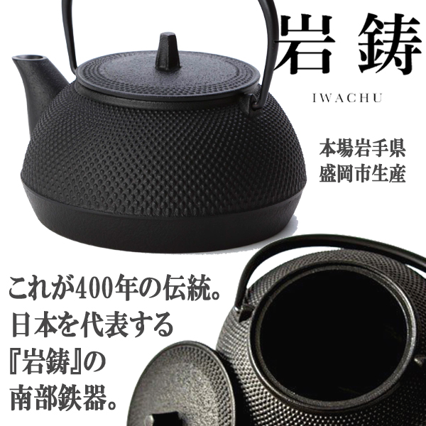 岩鋳南部鉄器IH対応鉄瓶兼用急須5型（新アラレ模様/0.65L）INN-131
