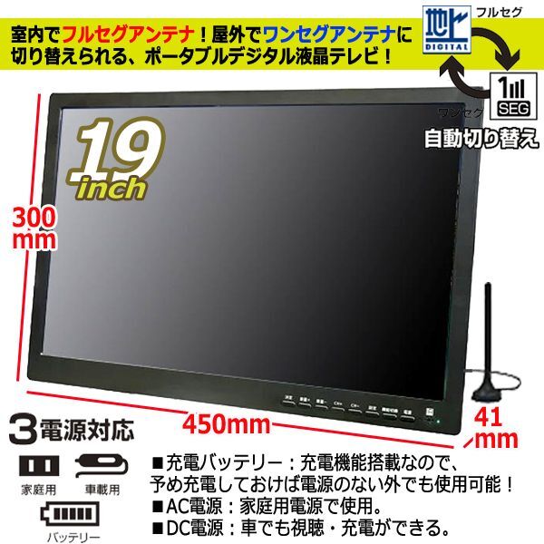 19型地デジチューナー搭載ポータブルテレビ＆DVDプレーヤー（USB/外付