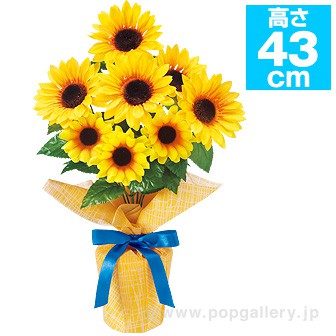 ひまわりバリュージャイアントラッピングポット: 季節装飾・造花｜販促