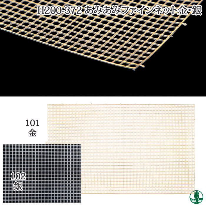 手芸 ハマナカ H200-372 あみあみファインネット金・銀 | 毛糸のプロ