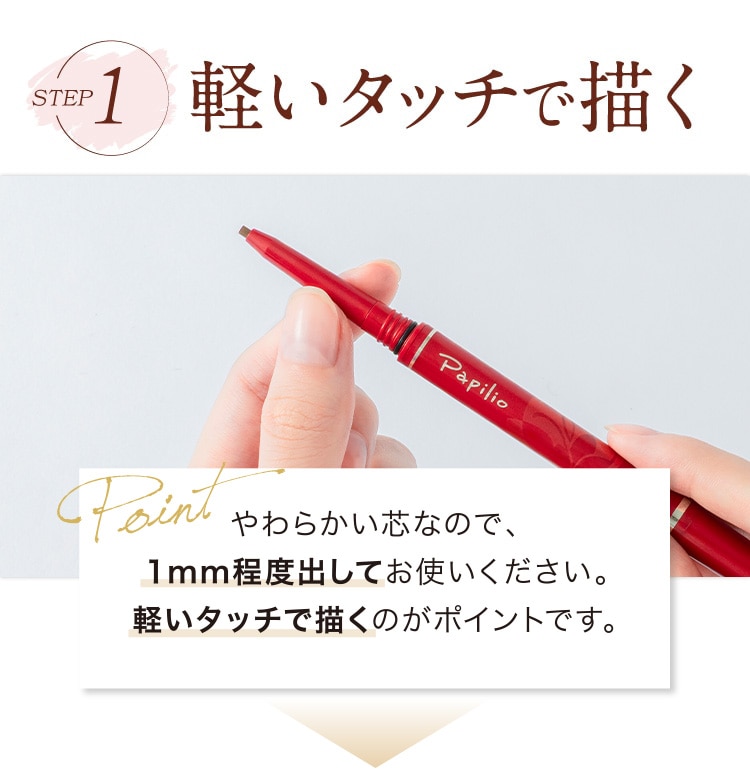 ステイブロウG(001ライトブラウン): ポイントメイクアップ-Papilio