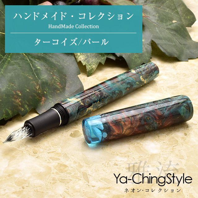 Ya-Ching Style ヤーチンスタイル ガラスペン ハンドメイド
