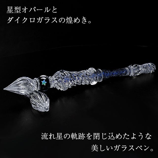 ガラス工房 LUC ガラスペン 星のガラスペン ピンクティール | ペンハウス