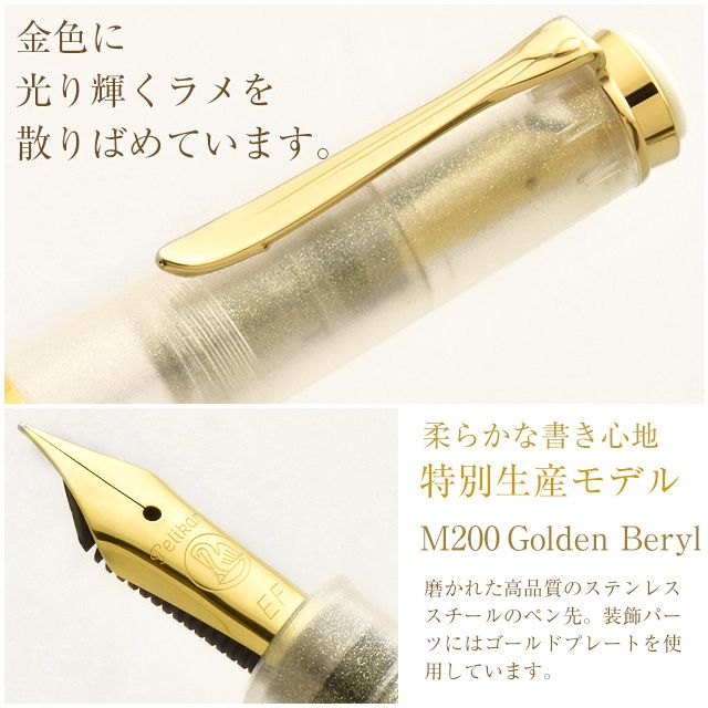 即日出荷OK】Pelikan ペリカン 万年筆 特別生産品 クラシック M200