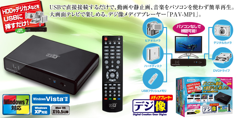 PAV-MP1 | オーディオ・映像関連 | 販売終了製品一覧 | デジタル製品