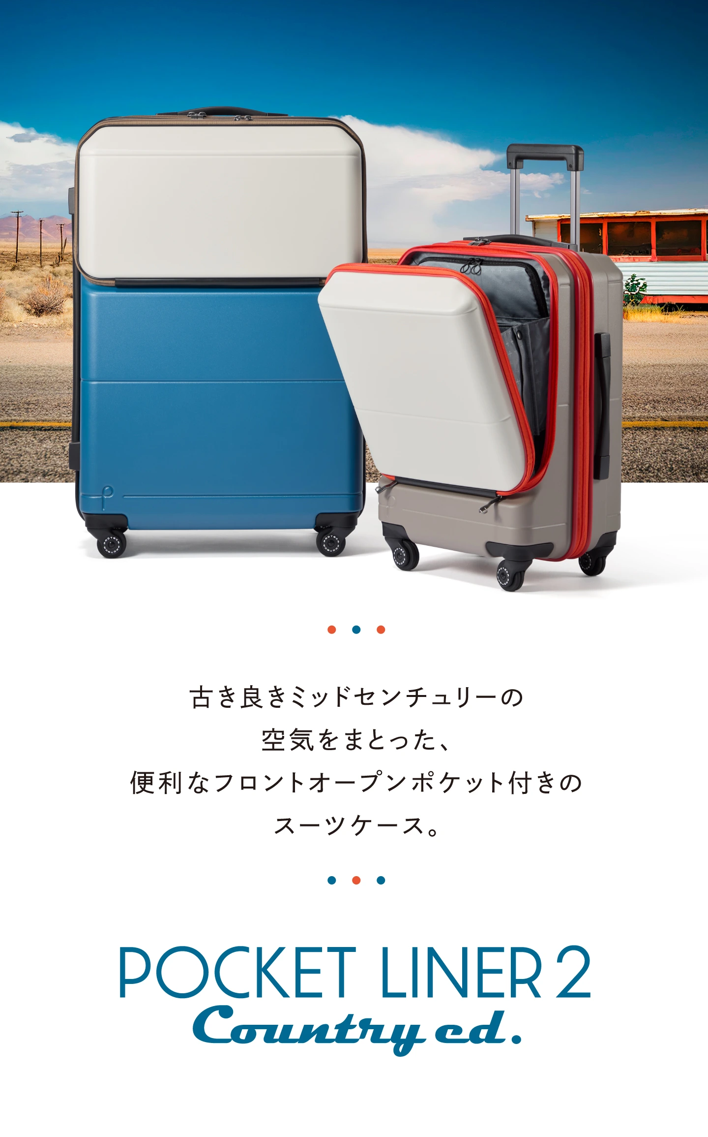 Proteca（プロテカ）公式サイト ［エース日本製スーツケース］