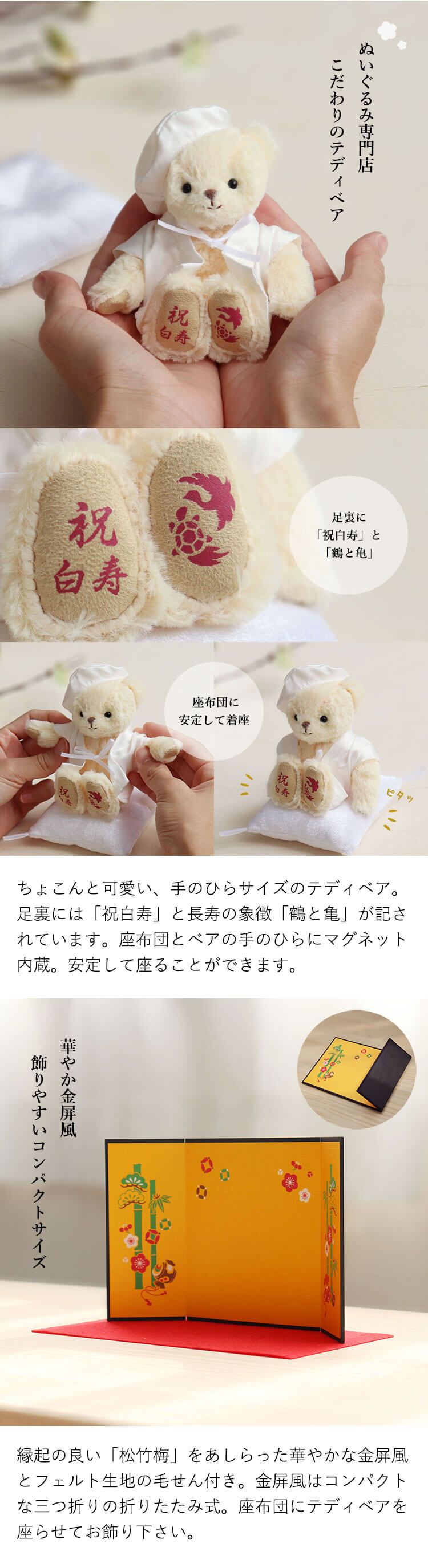 白寿 百寿 祝い プレゼント 白 花 ソープフラワー 屏風 ぬいぐるみ