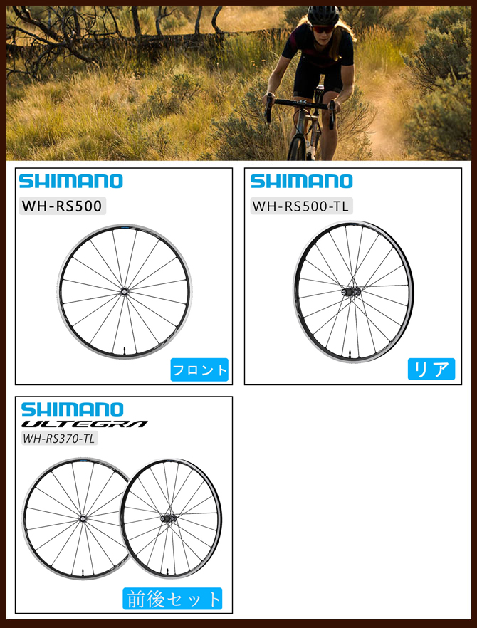 SHIMANO（シマノ）WH-RS500 前後セットホイール チューブレス