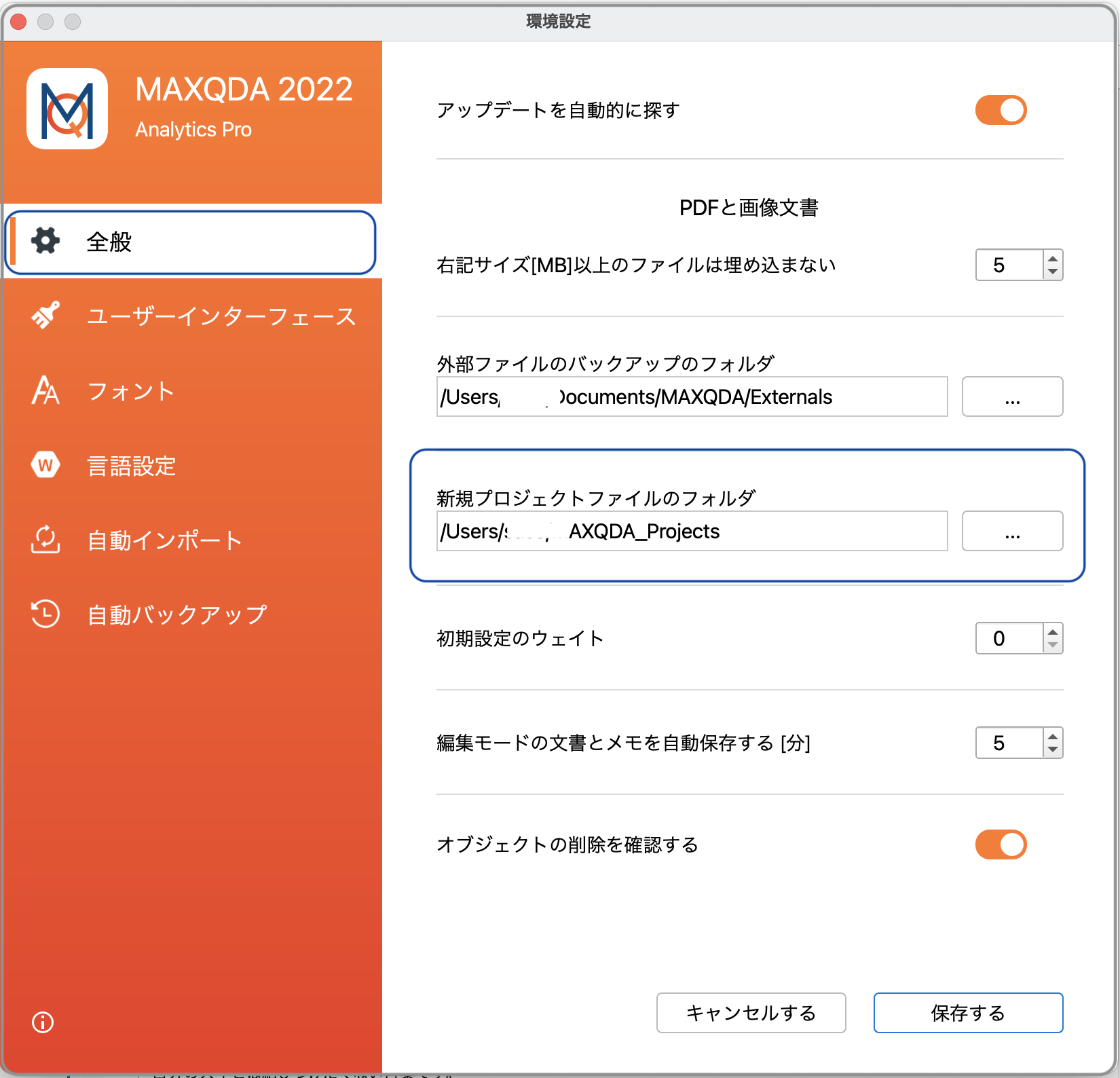 インターフェイスの言語変更と、自動インポート設定 – MAXQDA | 質的