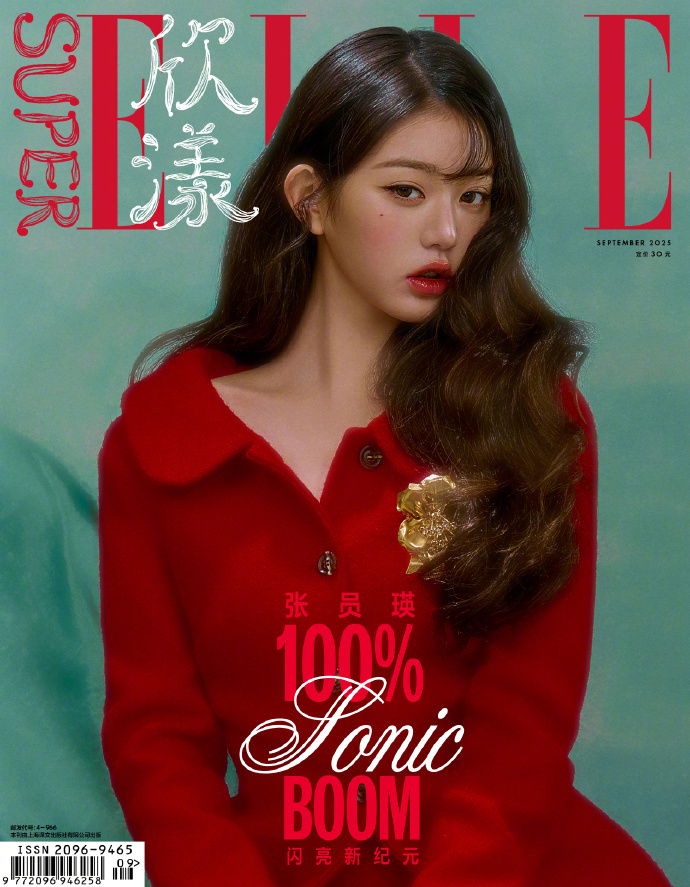 中国雑誌 ELLE世界 『SuperELLE欣漾 2025年9月B版（チャン・ウォニョン