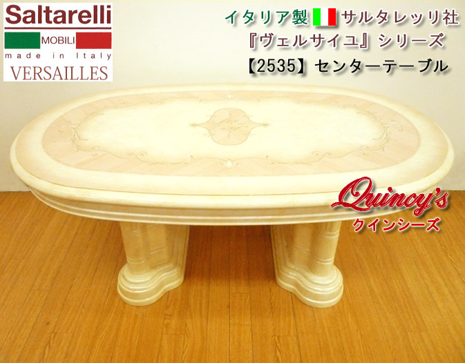☆送料無料☆最安値！【2535】 ヴェルサイユ イタリア製センター