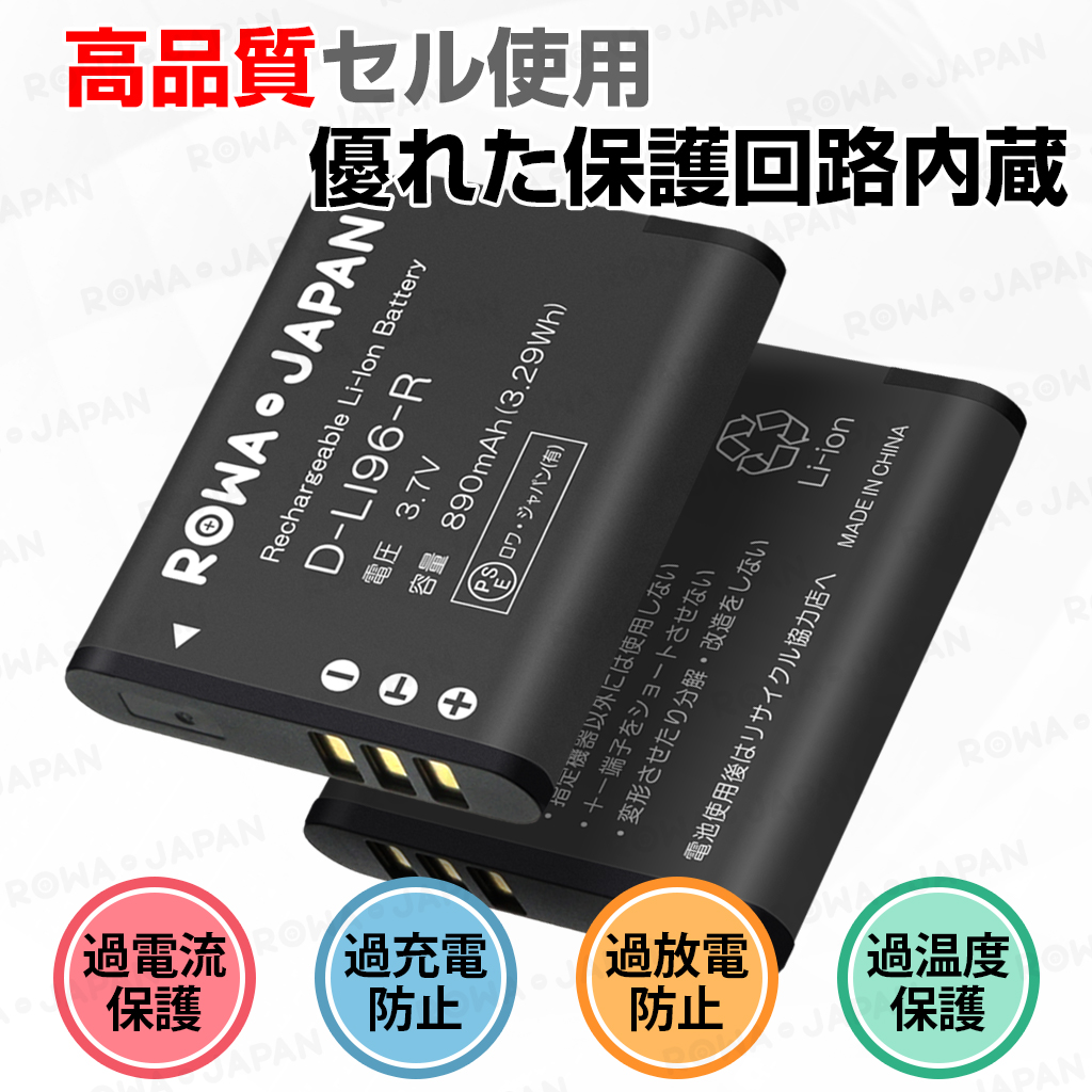 D-LI96-R スポーツカメラバッテリー ペンタックス対応 | ロワジャパン
