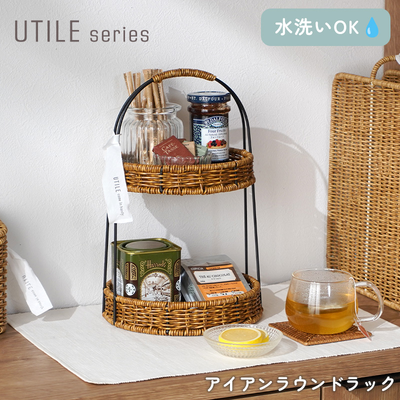 UTILE(ユティル)シリーズ| Rafila（ラフィラ）｜家具・インテリアの