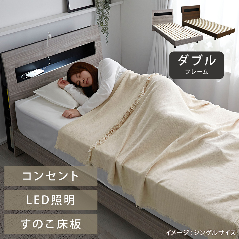 本棚 ライト・コンセント付き宮棚 ベッドフレーム セミダブル