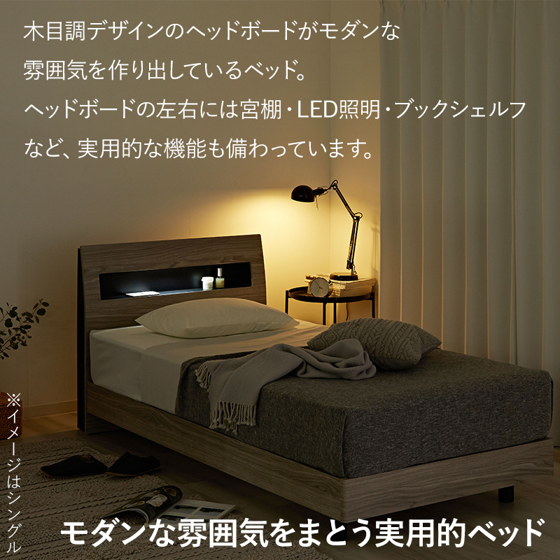 本棚 ライト・コンセント付き宮棚 ベッドフレーム クイーン｜ユニット