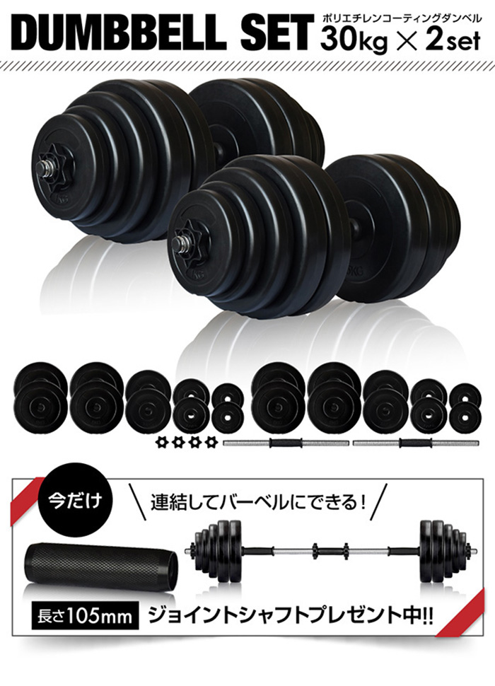 楽天市場】【3年保証】 【送料無料】ダンベル 30kg 2個セット 【計