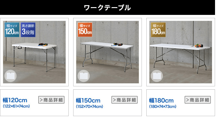 楽天市場】【楽天1位】ワークテーブル 折りたたみ テーブル 作業台 幅