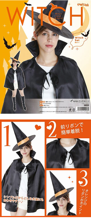 楽天市場】魔女セット 2点セット（魔女の帽子・マント） [魔女 マント