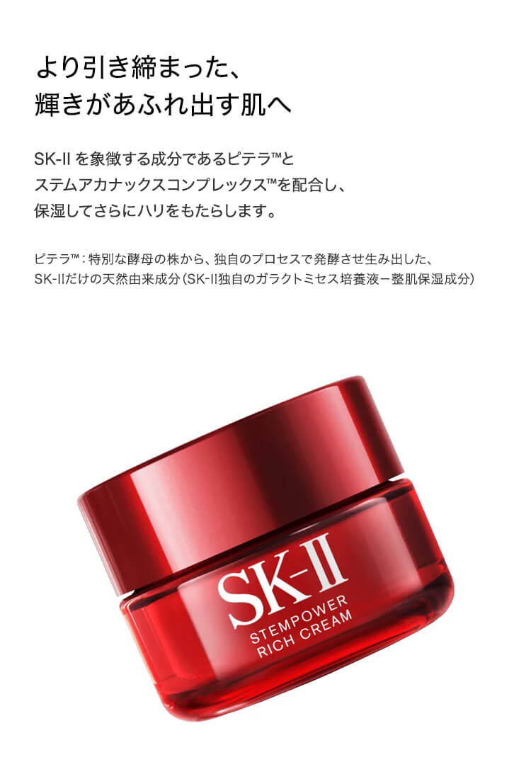 楽天市場】【公式】ステムパワーリッチクリーム 50g｜SK-2 / SK-II