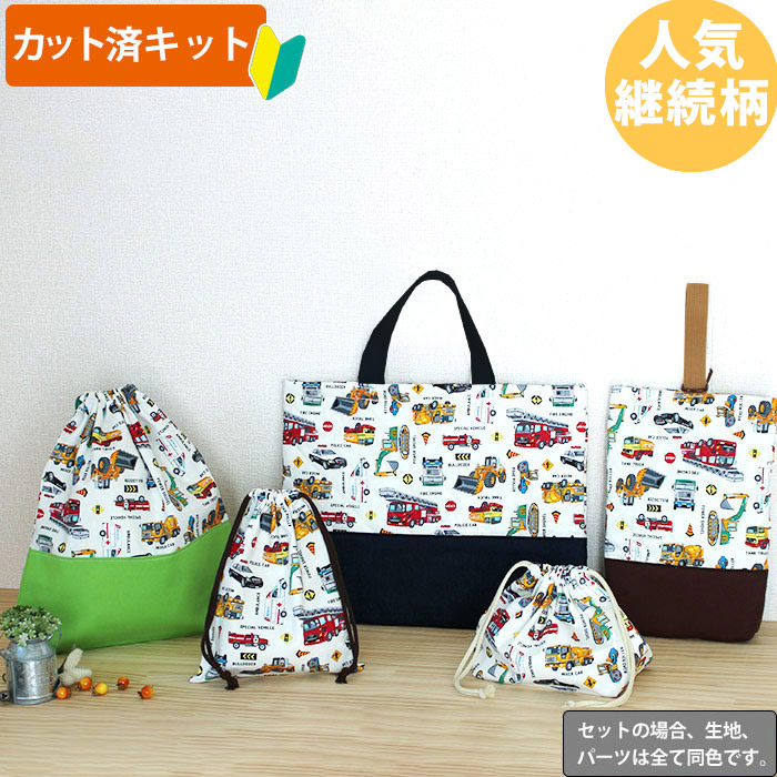 楽天市場】[カット済]はたらく車 シロ◎底布3枚付【お得な入園入学