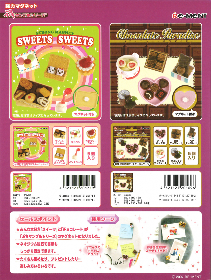 強力マグネット SWEETS SWEETS/Chocolate Paradaise：商品案内 | 株式