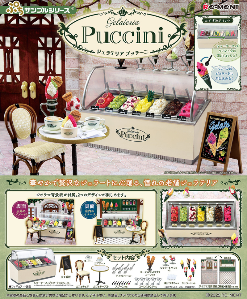 Gelateria Puccini：商品案内 | 株式会社リーメント