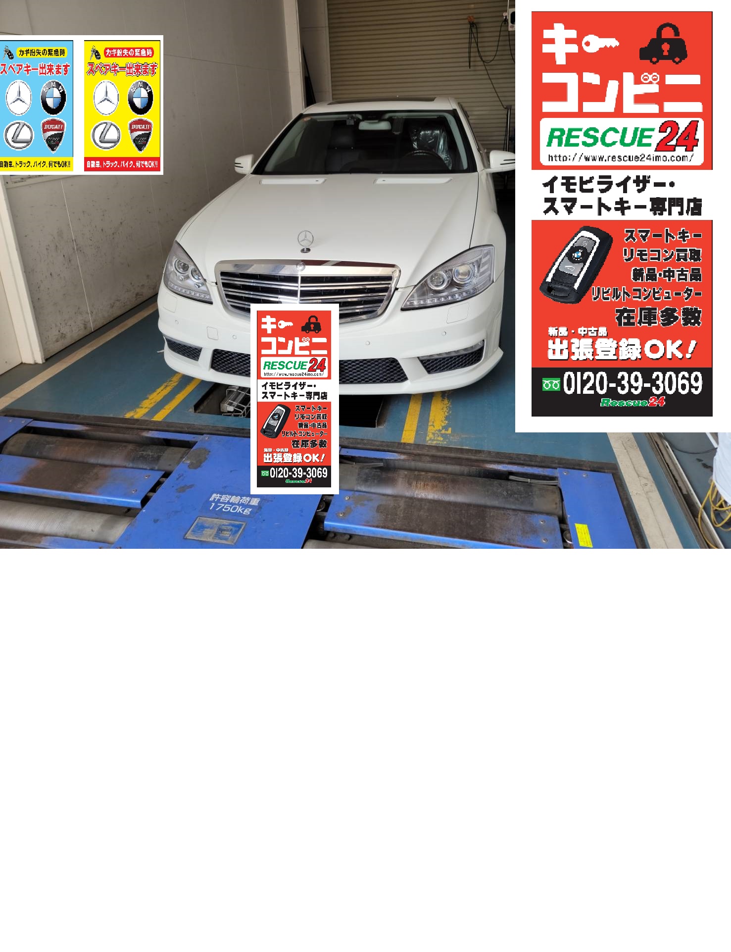 SクラスW221スペアキー - 鹿児島市のカギ作成ブログ