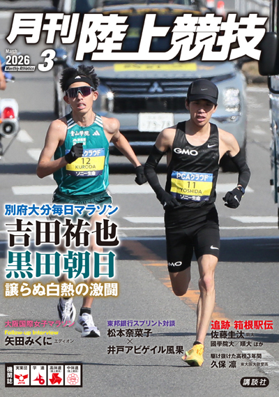 箱根駅伝100回大会記念誌 | 月陸Online｜月刊陸上競技