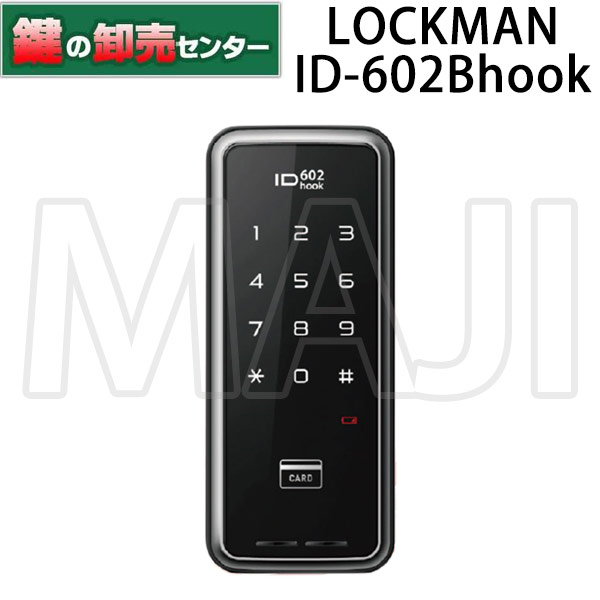 ロックマン LOCKMAN デジタルドアロック ID-602 hook
