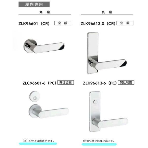 MIWA,美和ロック レバーハンドル966タイプ室内錠