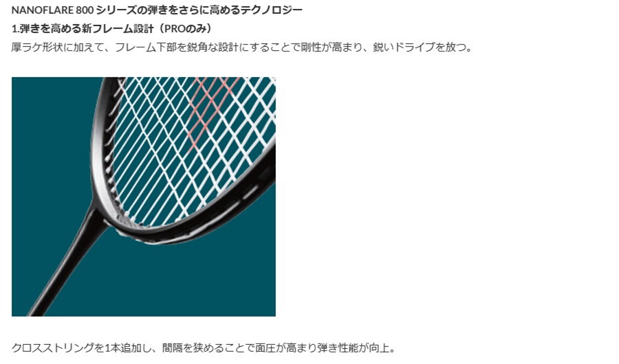 ヨネックス バドミントンラケット ナノフレア800GAME＜NF-800G_269＞